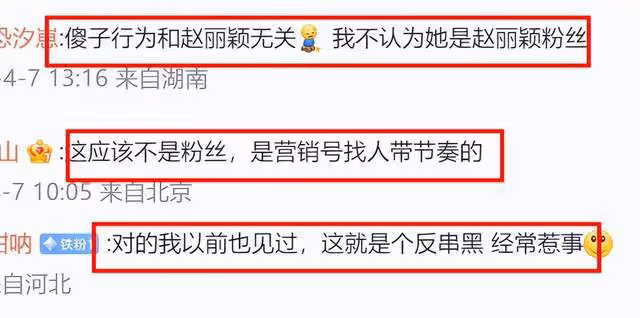 鬧大了！趙麗穎粉絲自導自演炒作，被人大代表點名了！