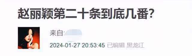 鬧大了！趙麗穎粉絲自導自演炒作，被人大代表點名了！