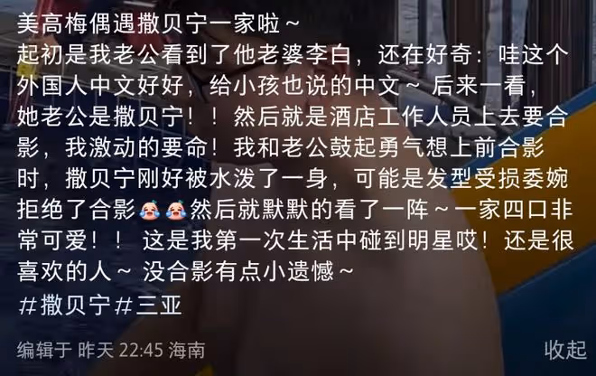 撒貝寧一家入住美高梅大酒店，37歲李白花期太短，撒貝寧拒絕合影