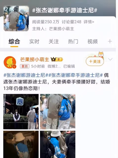 張傑謝娜牽手游迪士尼，老夫老妻恩愛如初