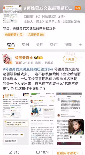 趙麗穎遭編劇蔣勝男怒斥粉絲戲多，粉絲行為是否應上升正主？