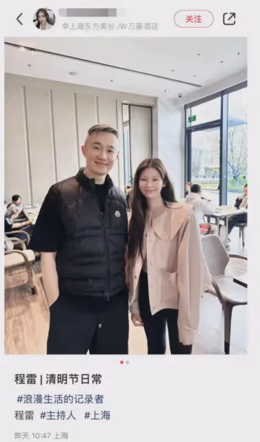 主持人程雷罕見露面，穿2萬元馬甲戴金表，因犯錯轉幕後工作