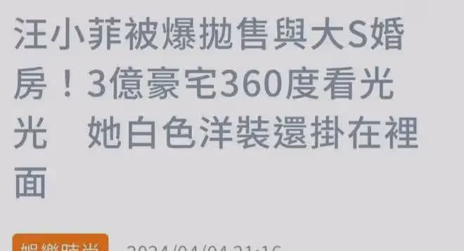 4月7日，汪小菲再被曝出大瓜！