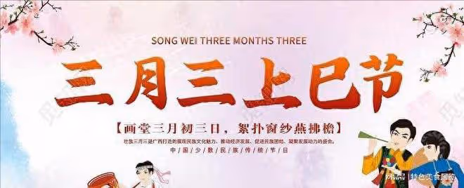 三月三上巳節將至,要吃3樣傳承4習俗,辟邪去病,迎春接福