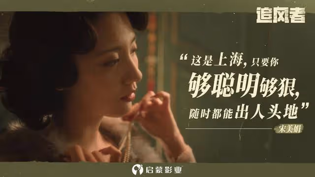 追風者只剩四集大結局，萬萬沒想到，宋美娟才是隱藏最深的人！