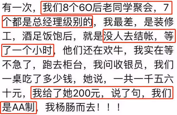 畢業後各奔東西，我當了裝修工人，另外7個朋友都當上公司總經理、董事長，這幾天約同學會吃飯，大家總是聊著商場風光，沒人要付帳，我走去櫃台「講了一句話」，他們臉直接綠了