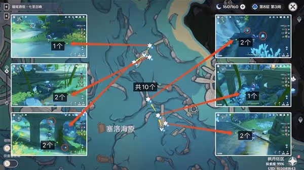 《原神》蒼晶螺採集路線一覽
