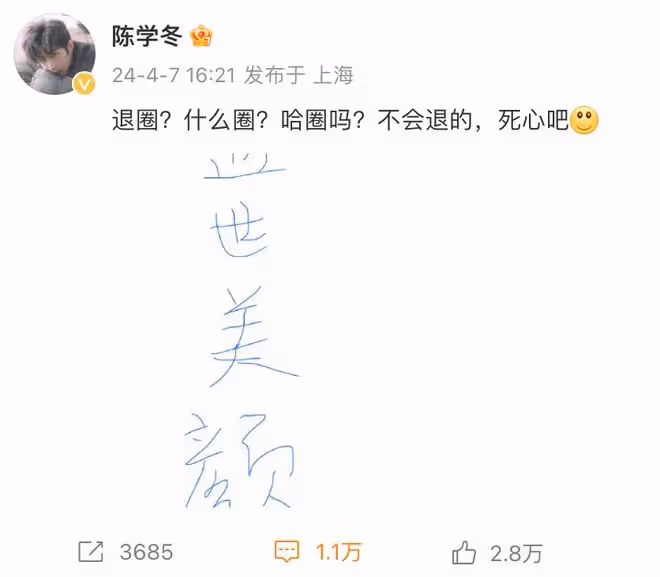 陳學冬大瓜真相曝光！高調發文連用了三個問號，足見他內心的激動