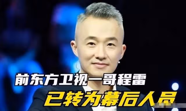 52歲主持人程雷罕現身，小拇指戴80萬鑽戒，「消失」3年轉幕後！