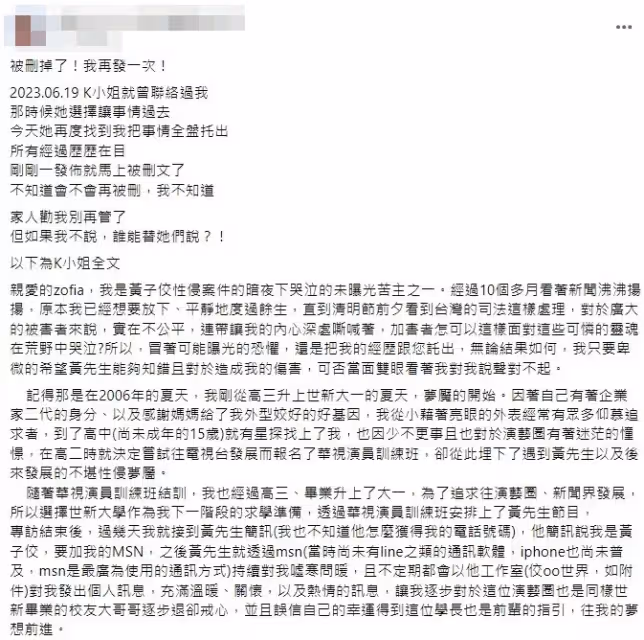 企業家二代K小姐爆17歲遭黃子佼性侵！還原過程　至今夢魘無法與男友親密