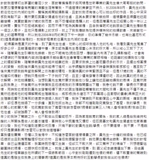 企業家二代K小姐爆17歲遭黃子佼性侵！還原過程　至今夢魘無法與男友親密