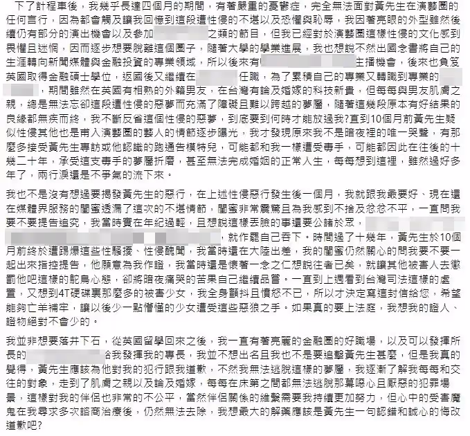 企業家二代K小姐爆17歲遭黃子佼性侵！還原過程　至今夢魘無法與男友親密