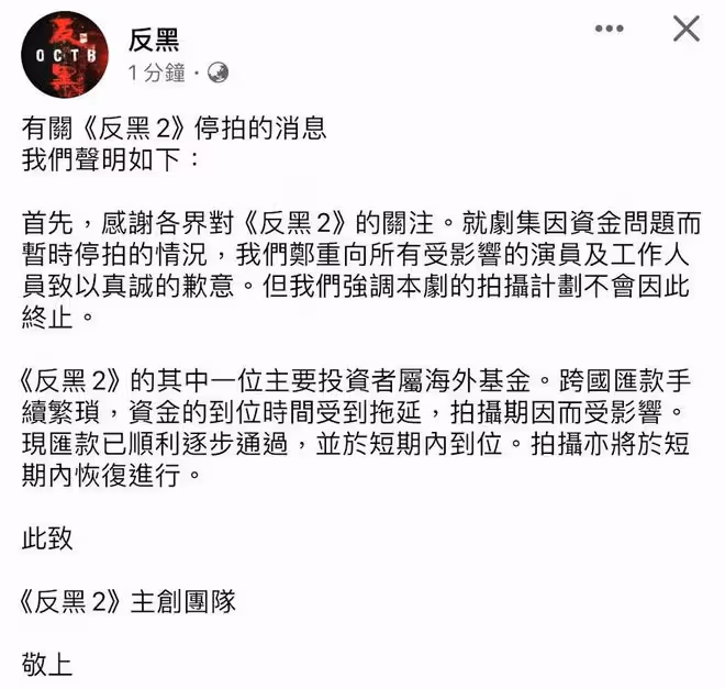 邵氏警匪劇突傳資金問題，上百演員停工！ 主創聲明：匯款繁瑣