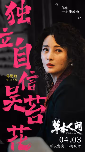 《草木人間》蔣勤勤演技炸裂!她年輕時美若天仙身材火辣