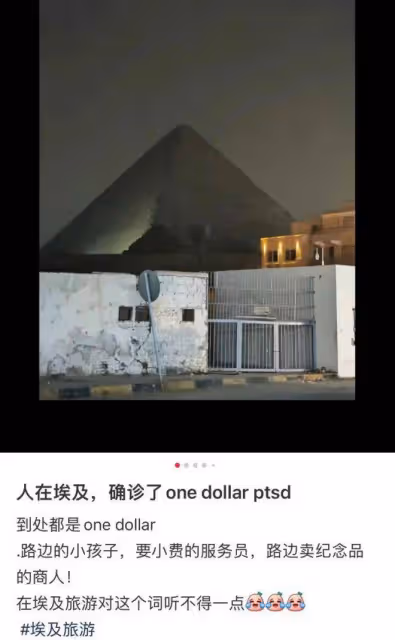第一批去埃及旅行的人，已經被騙到快裸奔了