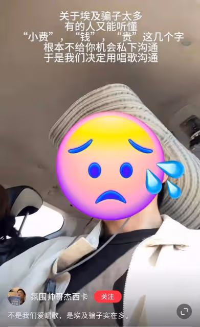 第一批去埃及旅行的人，已經被騙到快裸奔了