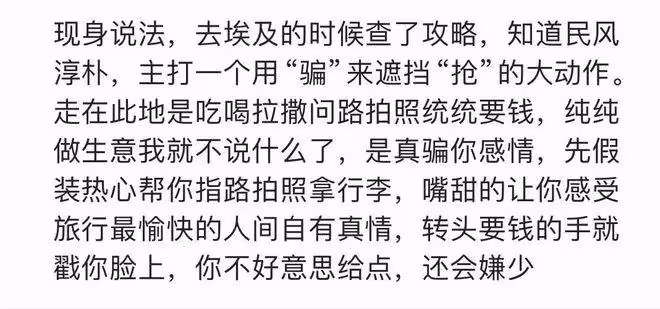 第一批去埃及旅行的人,已經被騙到快裸奔了