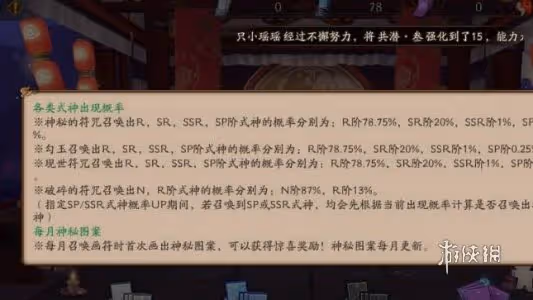 【陰陽師】陰陽師抽卡保底機制