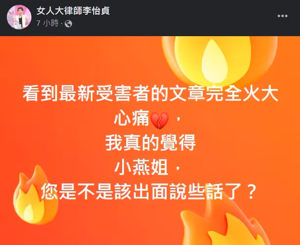 黃子佼再爆性侵K小姐！女律師看完超心痛：小燕姐該出面了