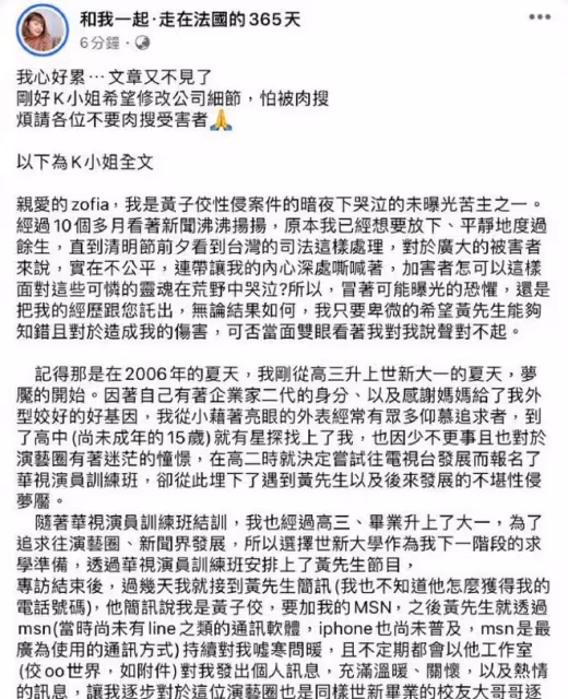 又一名女性站出來指控黃子佼，17歲時被侵害，黃子佼可能面臨坐牢