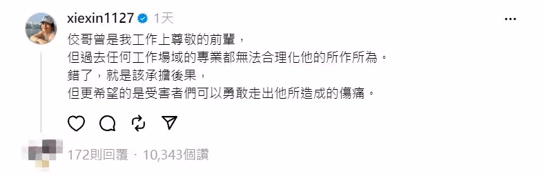 PO文罵「佼哥」遭網開嗆：尊敬戀童癖？　謝忻不忍了回擊