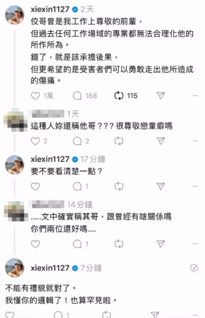 PO文罵「佼哥」遭網開嗆：尊敬戀童癖？　謝忻不忍了回擊