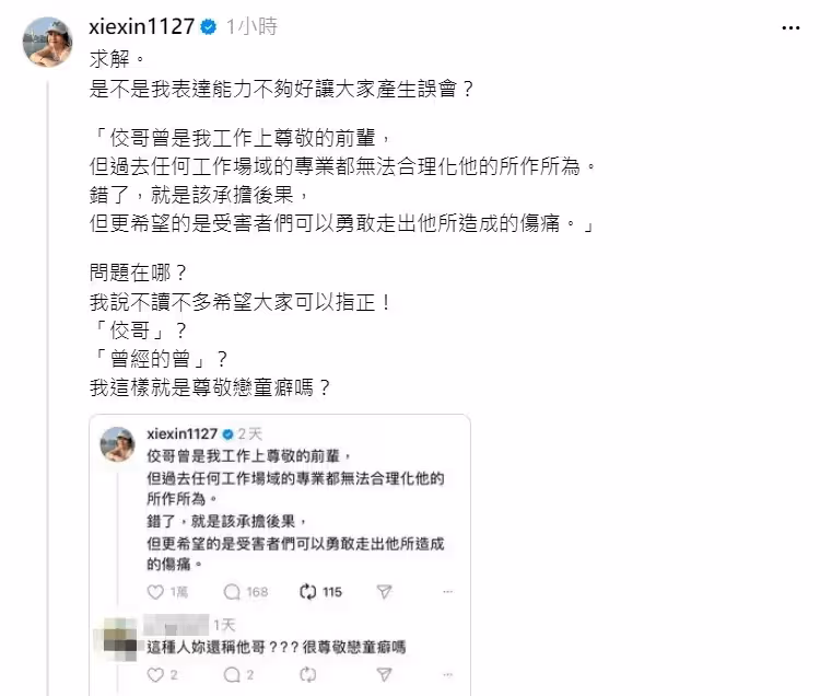 PO文罵「佼哥」遭網開嗆：尊敬戀童癖？　謝忻不忍了回擊