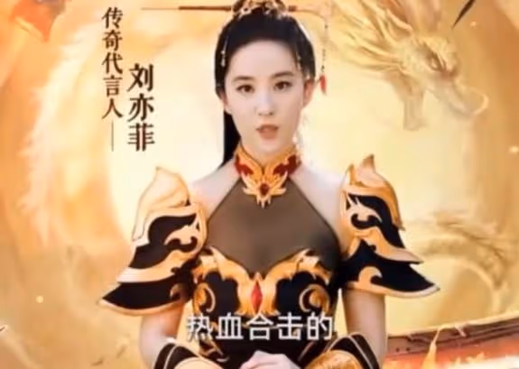 劉亦菲代言遊戲,女戰士造型火辣十足,細腰長腿盡顯芭比身材