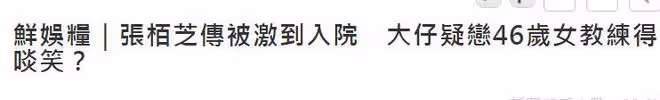 港媒為張柏芝16歲大兒子闢謠：沒有戀愛，媽媽張柏芝也沒有生病