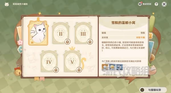 《原神》茸茸城堡大喵險全關卡滿獎勵攻略