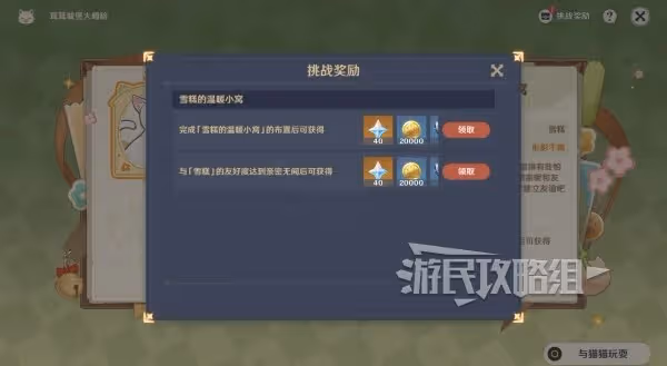 《原神》茸茸城堡大喵險全關卡滿獎勵攻略