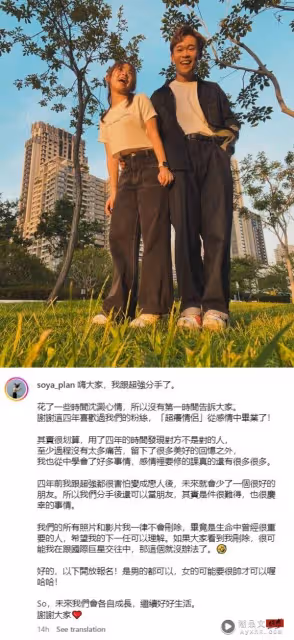 結束4年感情！Soya、超強宣布分手：不是所有事都能如願以償