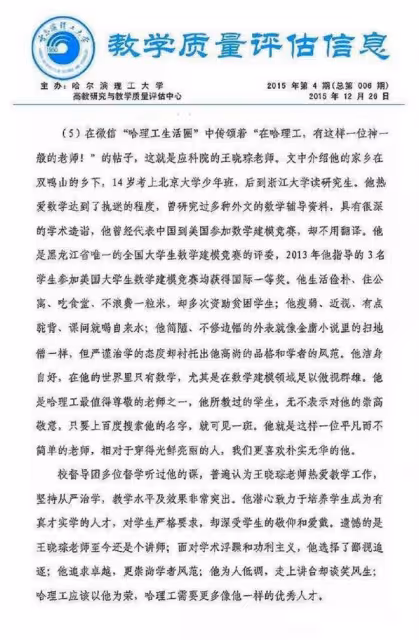 14歲上北大,甘願當講師,衣著邋遢吃飯舔盤子,他卻被奉為男神