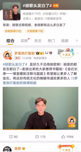 胡歌白髮亮相引熱議,歲月不減男神魅力