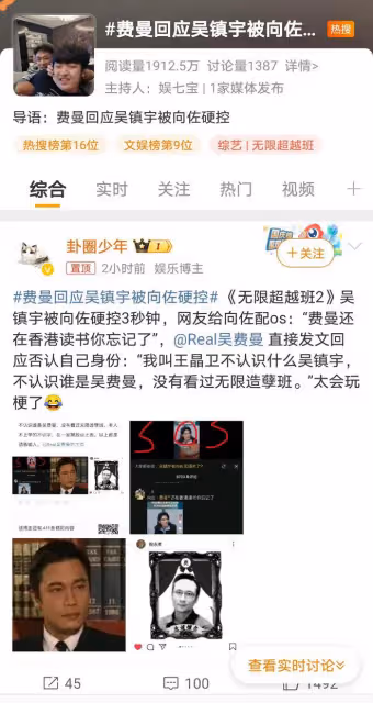 費曼「改名」王晶衛,玩梗界新星閃耀