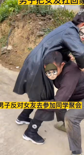 女子要去參加同學聚會，男友怕影響彼此感情，趁她不備把她扛回家
