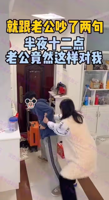 夫妻鬧矛盾，丈夫提著行李要離家出走：這個上門女婿我早就不當了
