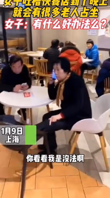 上海一女子吐槽：一群老人進店不吃飯，卻占著餐飲店的座位