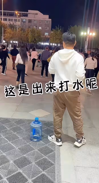 丈夫看廣場舞入迷忘了去打水，看到妻子過來，他撒腿就跑