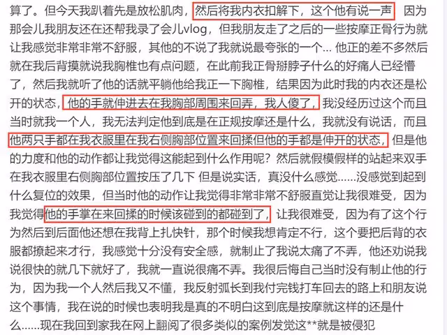 女歌手自曝正骨被侵犯！多次被觸碰隱私部位，畫面曝光引熱議！