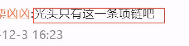 具俊曄霸氣護妻稱太委屈，戴2年前舊項鍊太拮据，評論區一片嘲諷