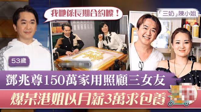 57歲香港富豪帶新女友亮相，維持「3女共侍1夫」生活超10年