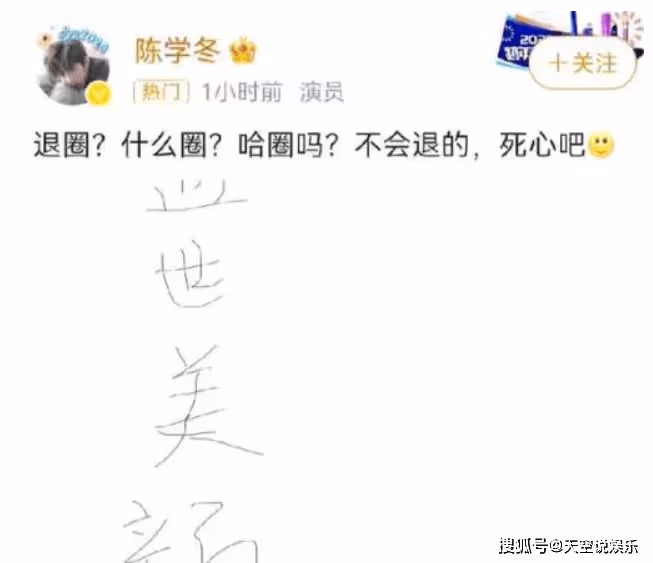 陳學冬發文否認退圈,陳學冬出什麼事了嗎?