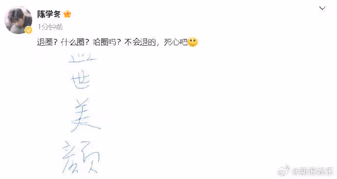 《小時代》陳學冬曬盛世美顏否認退圈!曾跟郭敬明鬧緋聞