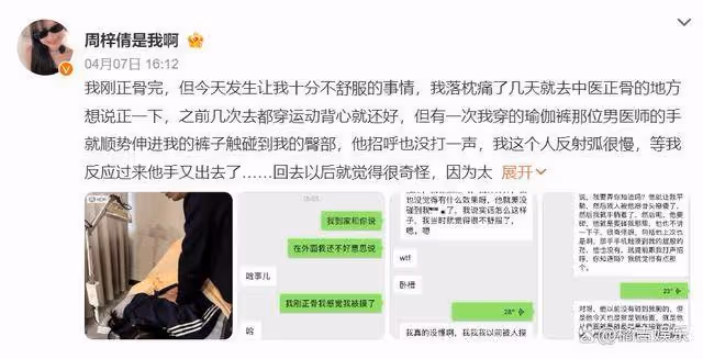 周梓倩自曝正骨遭遇性騷擾!姐妹們,這件事你怎麼看?