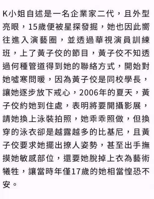劈腿性侵戀童曝光!富家千金自曝17歲遭黃子佼糟蹋