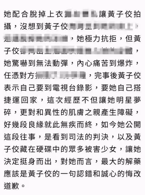 劈腿性侵戀童曝光!富家千金自曝17歲遭黃子佼糟蹋