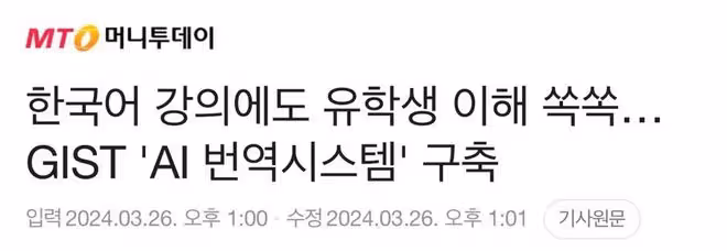 韓國一大學為外國留學生提供課堂實時翻譯服務