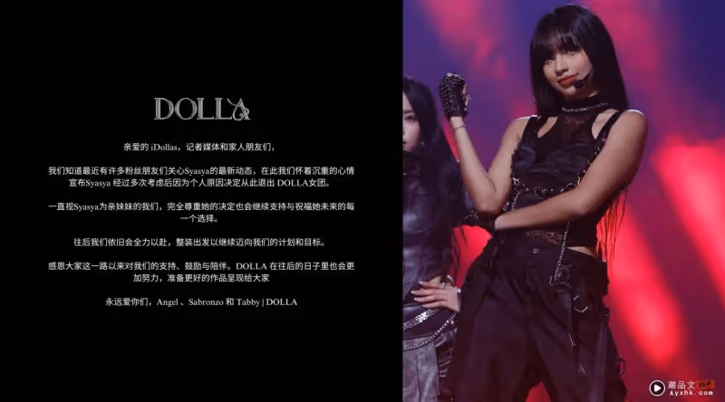 才在內地一戰成名！DOLLA 成員Syasya無預警宣布退團！