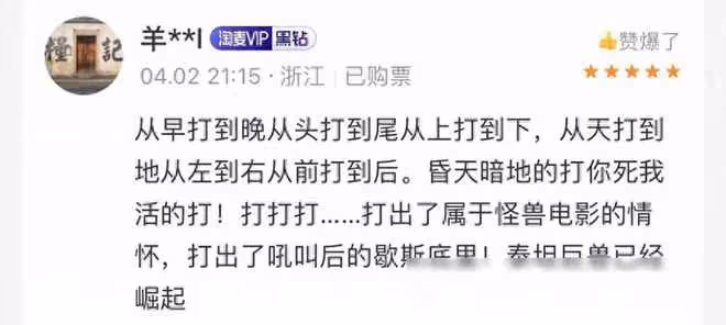 《怪獸盛宴來襲，跨越代際的激情對決》